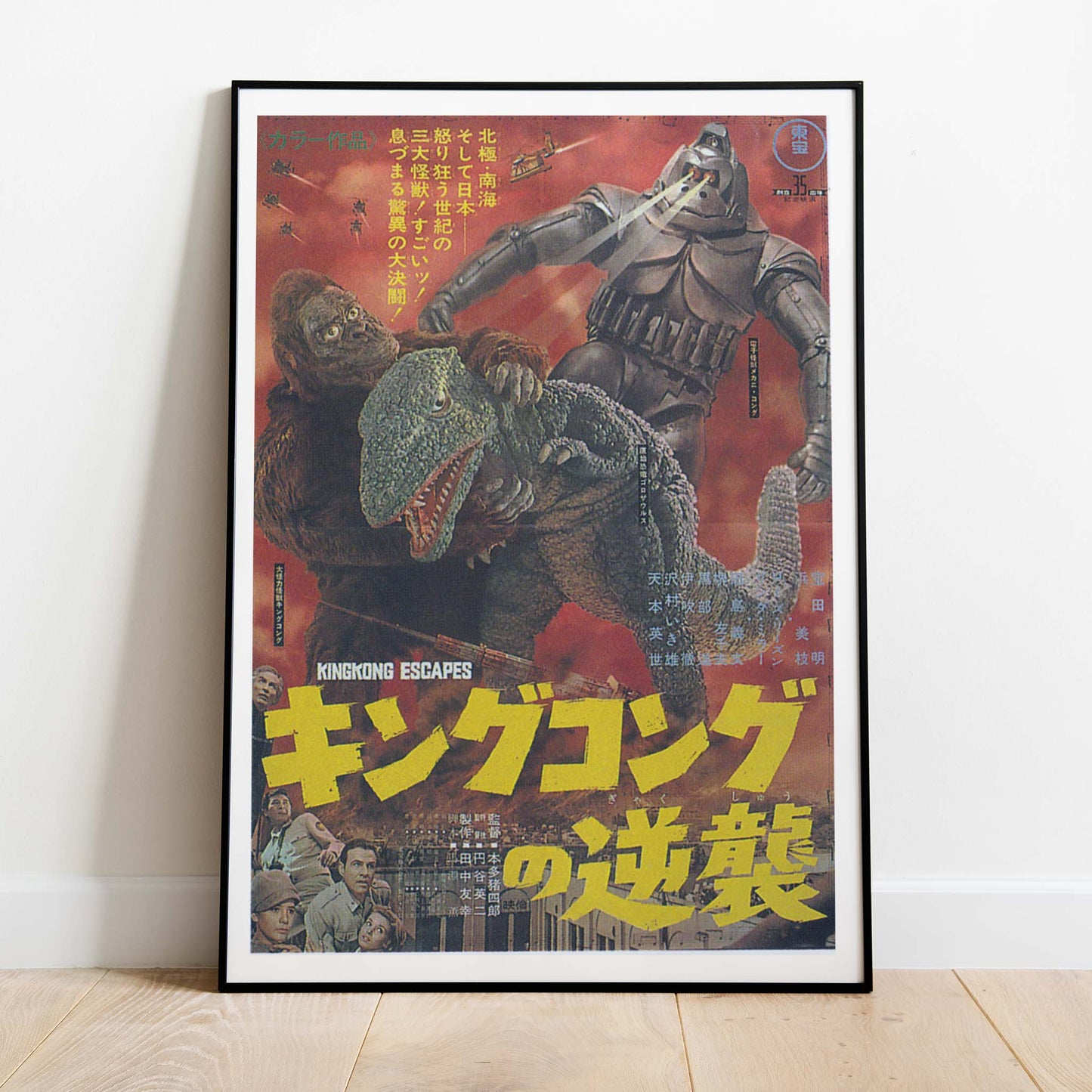 Vintage King Kong Escapes Print